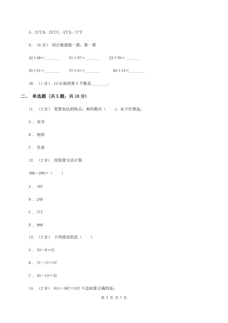 北师大版数学二年级上册第一单元第一节谁的得分高同步练习C卷_第3页