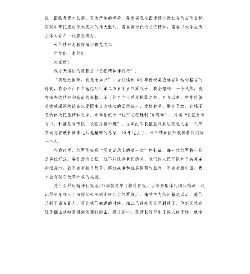 长征精神与教师演讲稿.docx_第3页