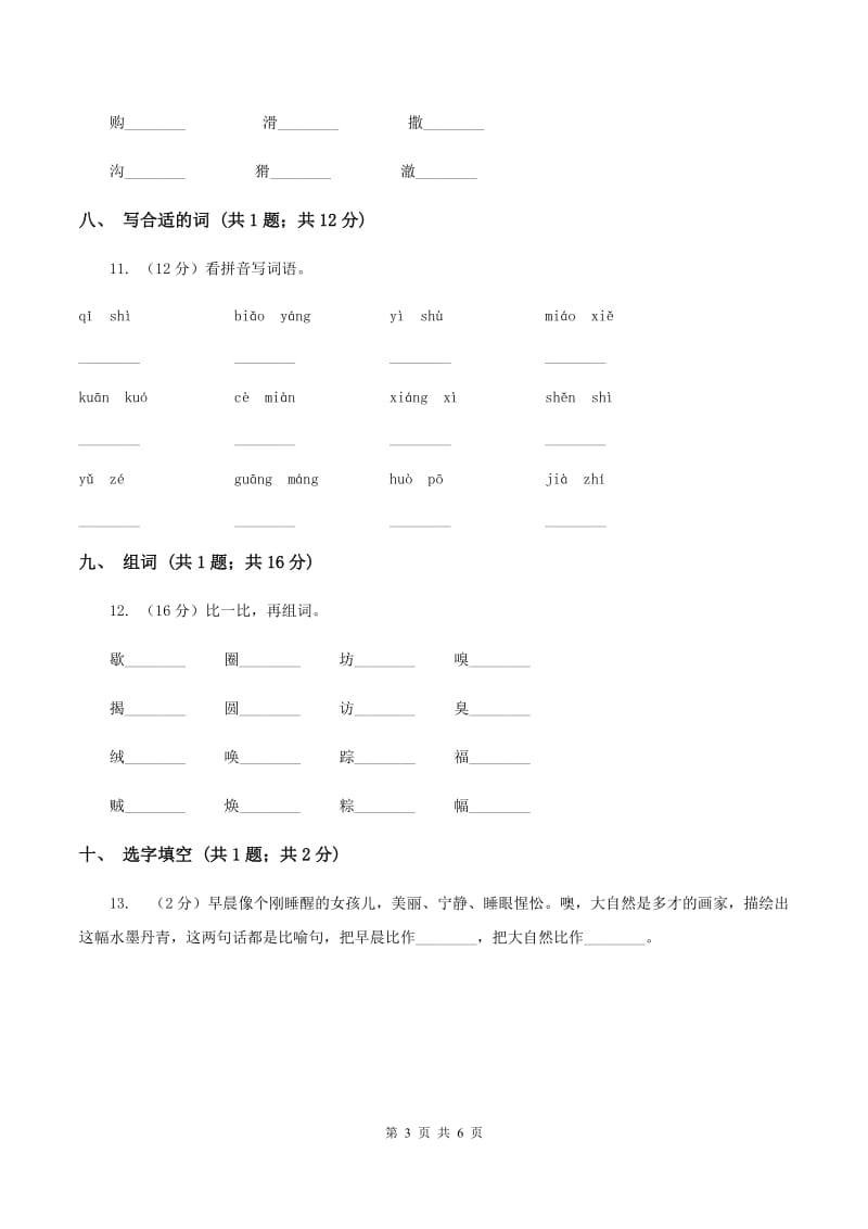 北师大版语文二年级上册《小狮子》课时练习D卷_第3页