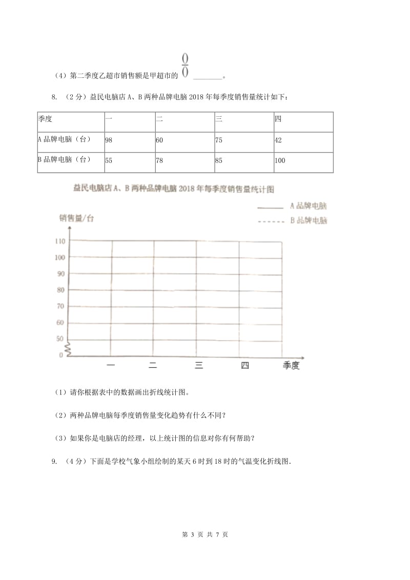 苏教版小学数学五年级下册 第二单元测试卷B卷_第3页