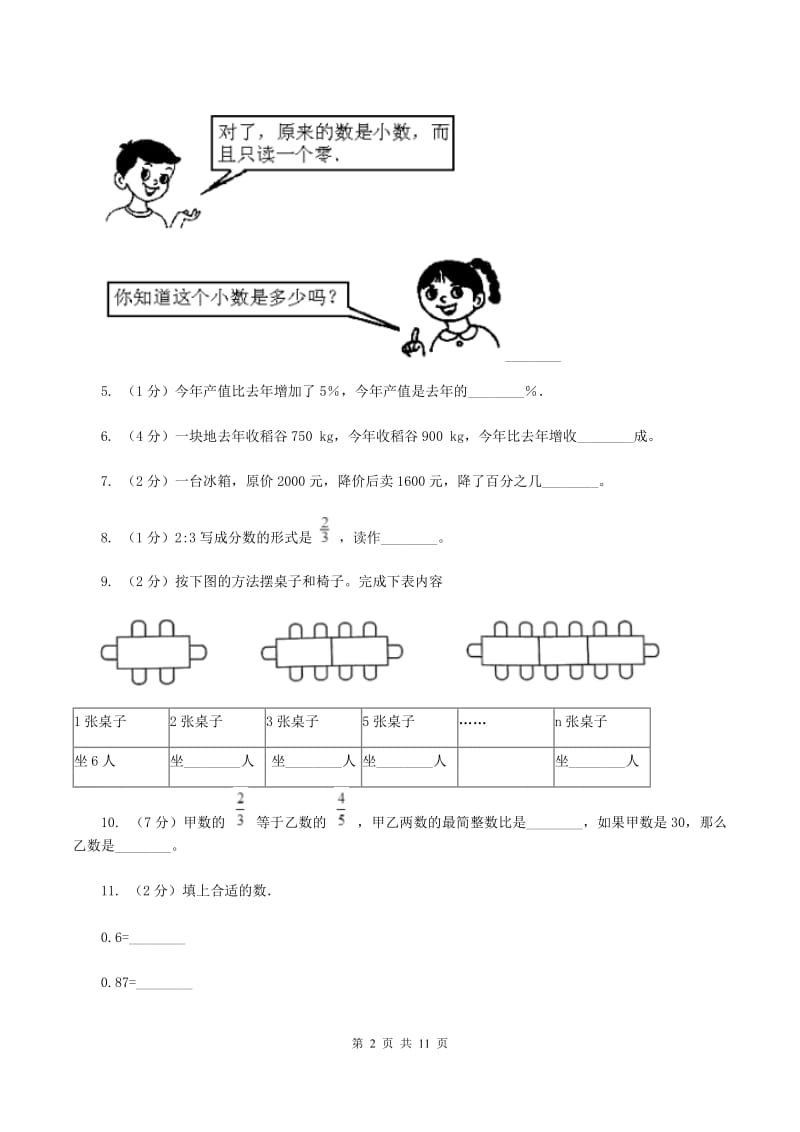 人教统编版2019-2020学年上学期六年级数学期末模拟测试卷A卷_第2页