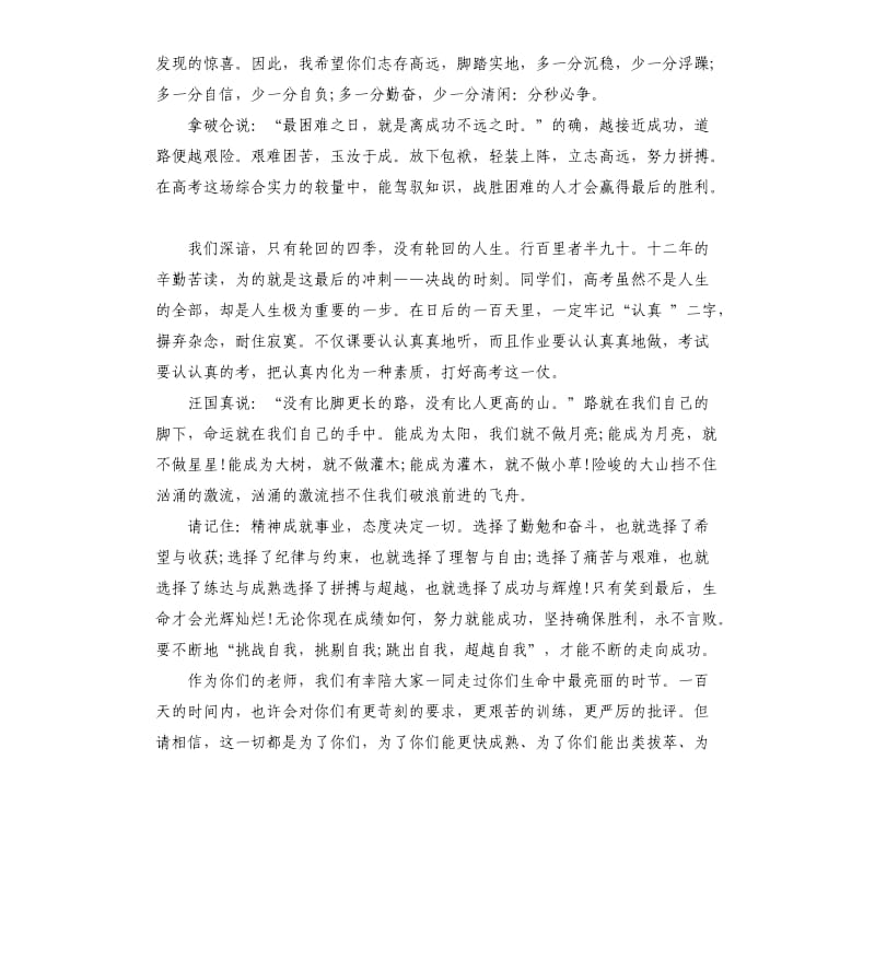 高三百日誓师教师发言稿.docx_第2页