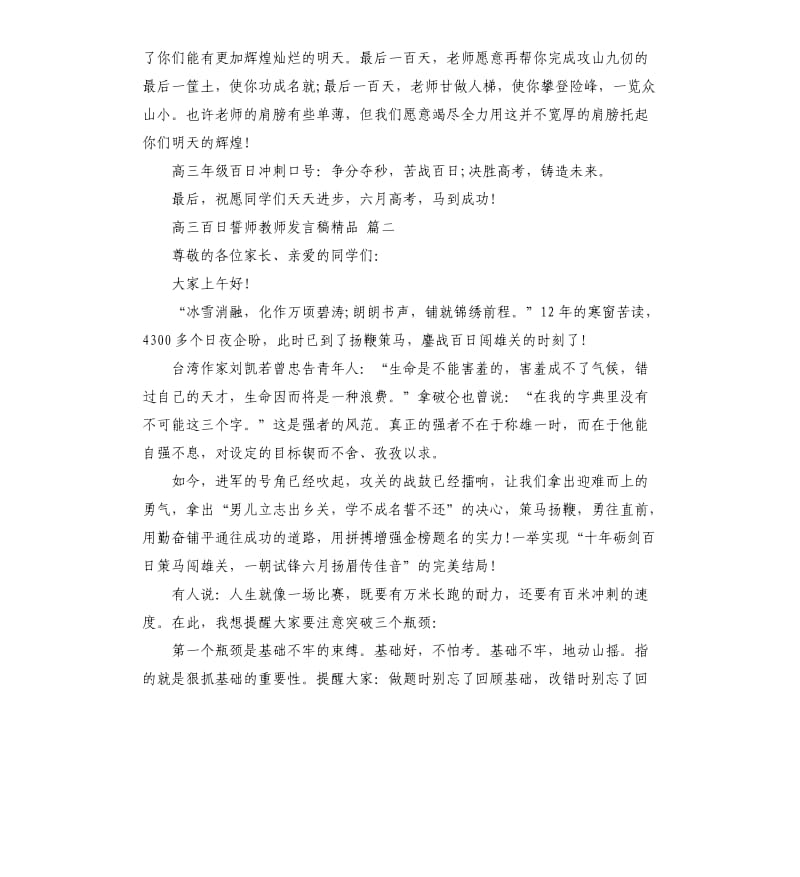 高三百日誓师教师发言稿.docx_第3页