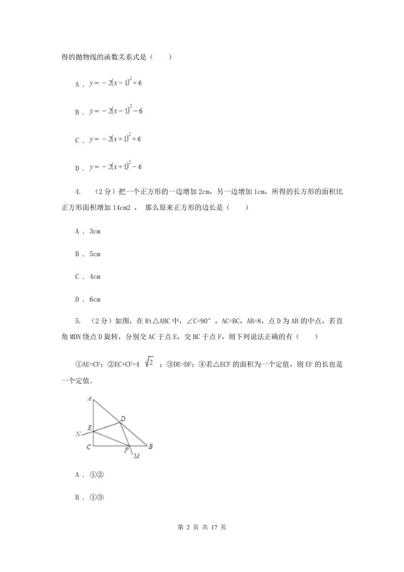 贵州省九年级上学期数学期末考试试卷B卷_第2页