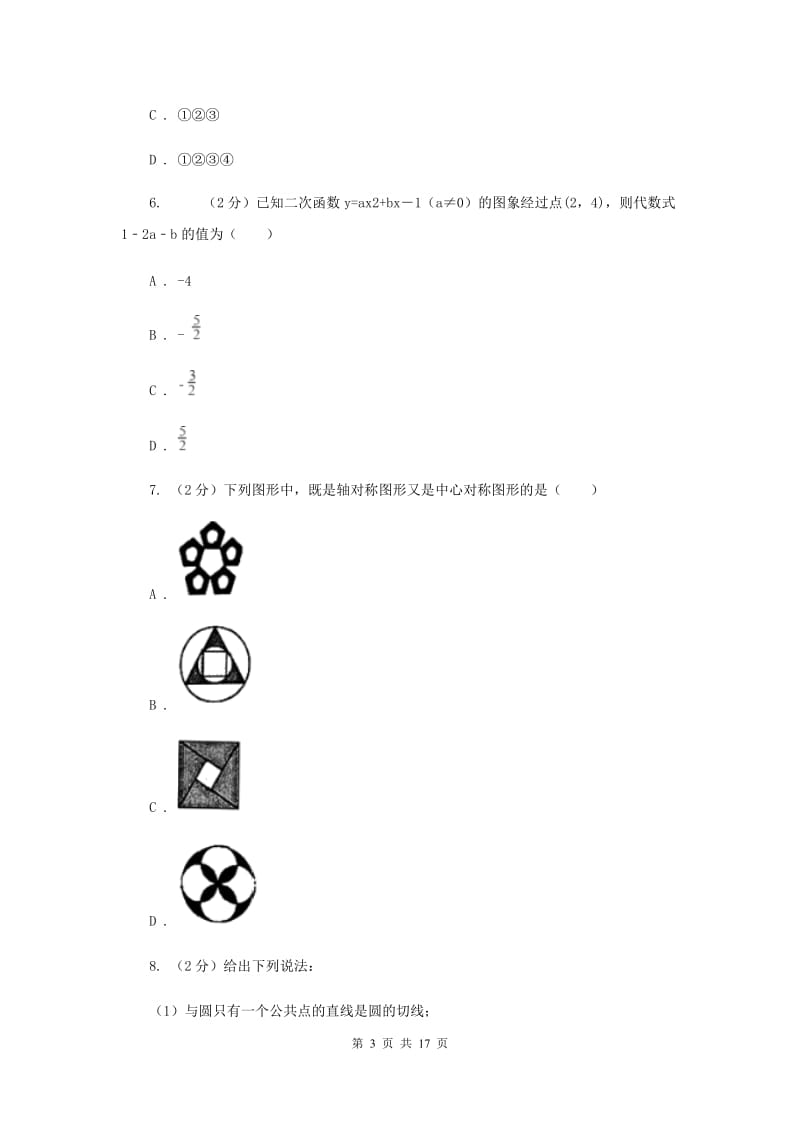 贵州省九年级上学期数学期末考试试卷B卷_第3页