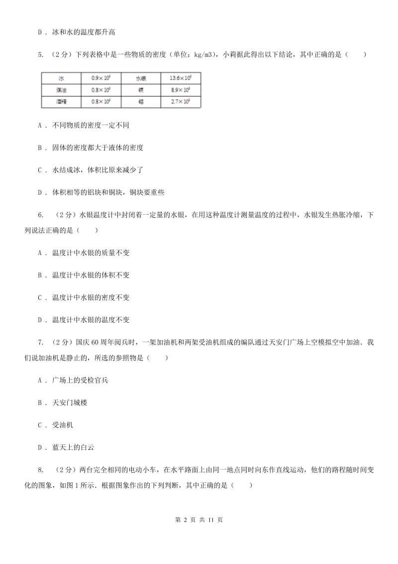 中学初二段考物理卷D卷_第2页