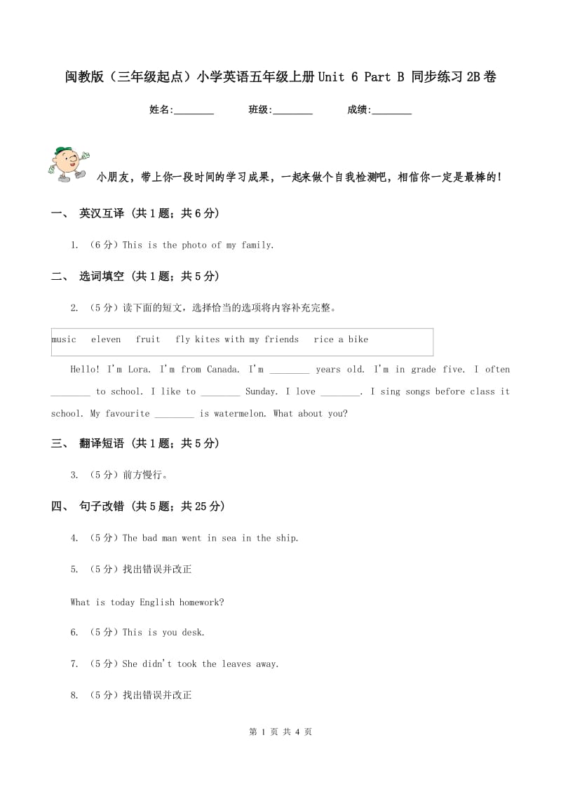 闽教版（三年级起点）小学英语五年级上册Unit 6 Part B 同步练习2B卷_第1页