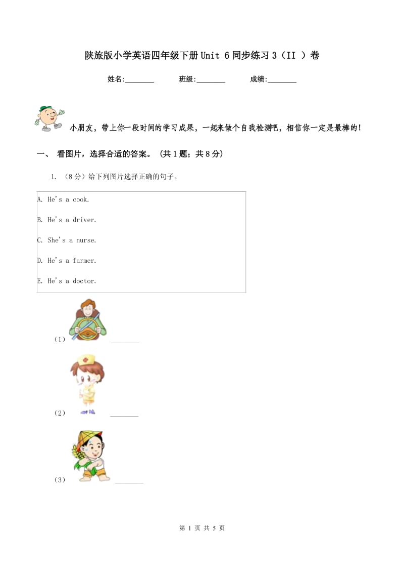 陕旅版小学英语四年级下册Unit 6同步练习3（II ）卷_第1页