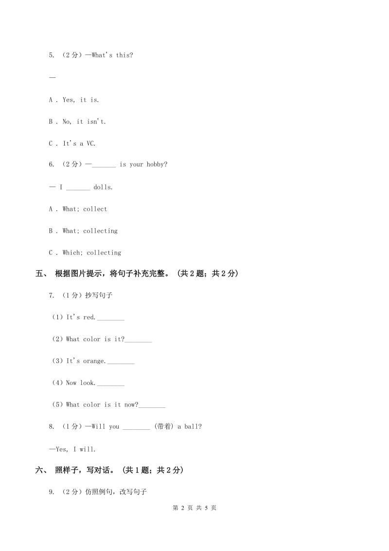 外研版（一起点）小学英语四年级上册Module 8单元测试卷（II ）卷_第2页