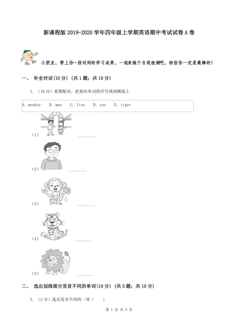 新课程版2019-2020学年四年级上学期英语期中考试试卷A卷_第1页