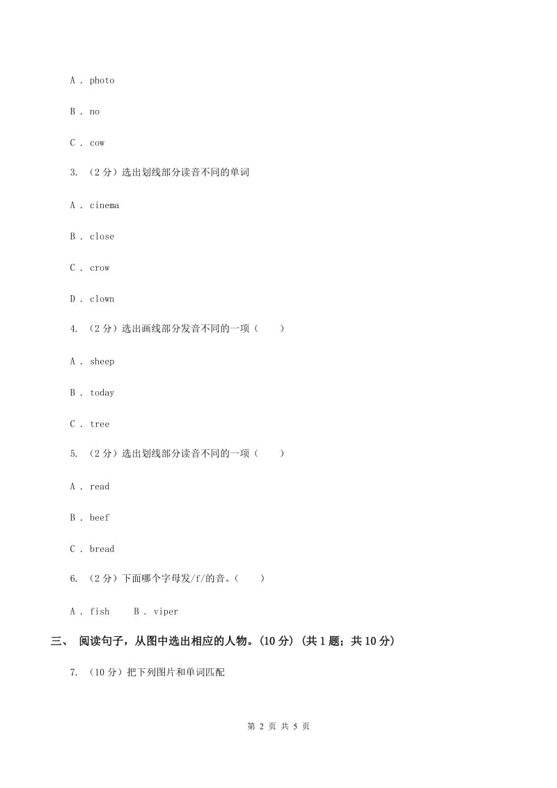 新课程版2019-2020学年四年级上学期英语期中考试试卷A卷_第2页