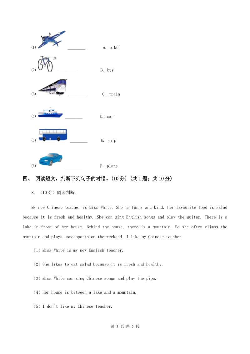 新课程版2019-2020学年四年级上学期英语期中考试试卷A卷_第3页