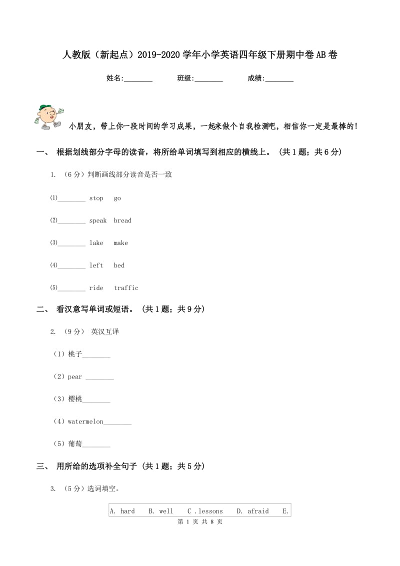 人教版（新起点）2019-2020学年小学英语四年级下册期中卷AB卷_第1页