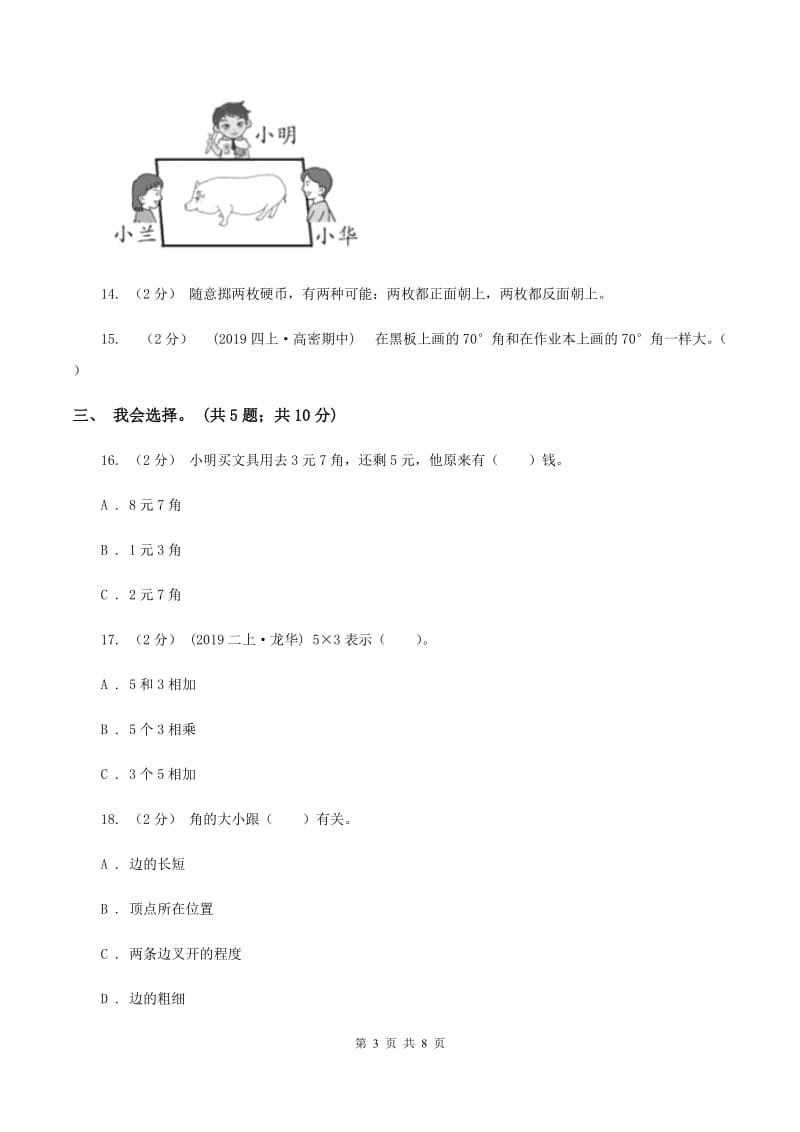 新人教版2019-2020 学年二年级上学期数学期末测试试卷(II )卷_第3页