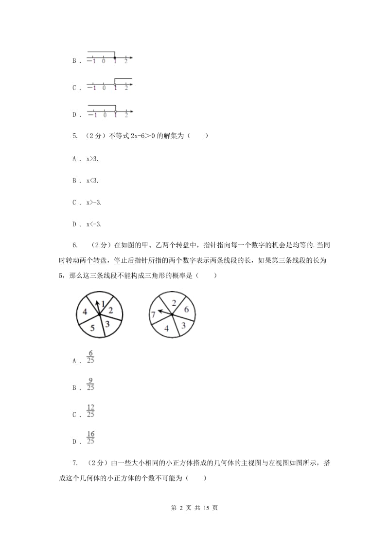 贵州省中考数学一模试卷B卷_第2页