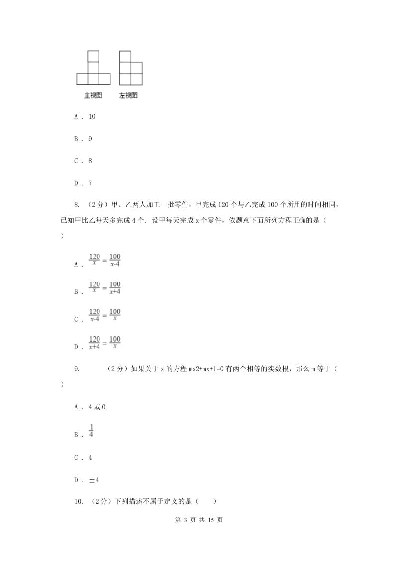 贵州省中考数学一模试卷B卷_第3页