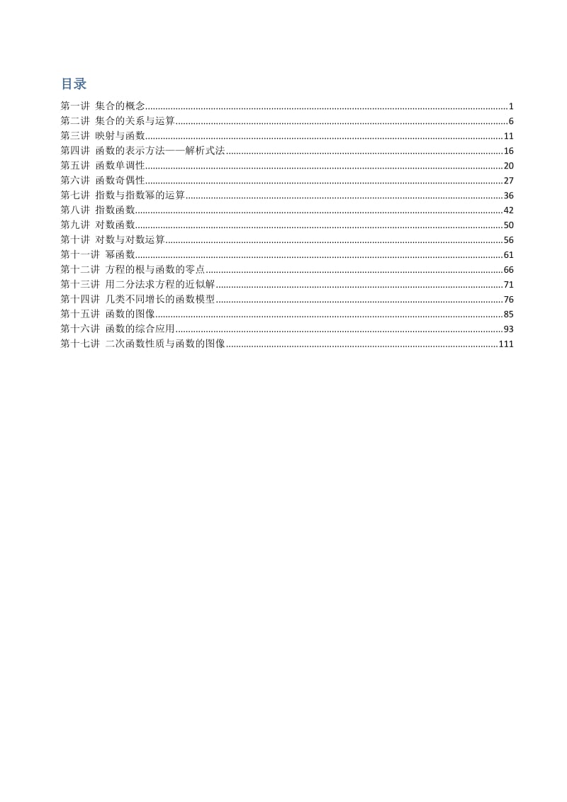 高中数学人教版必修1知识讲解讲义_第2页