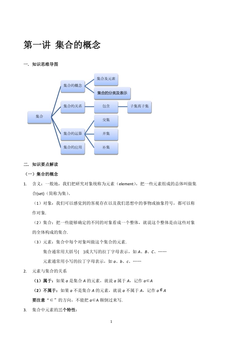 高中数学人教版必修1知识讲解讲义_第3页