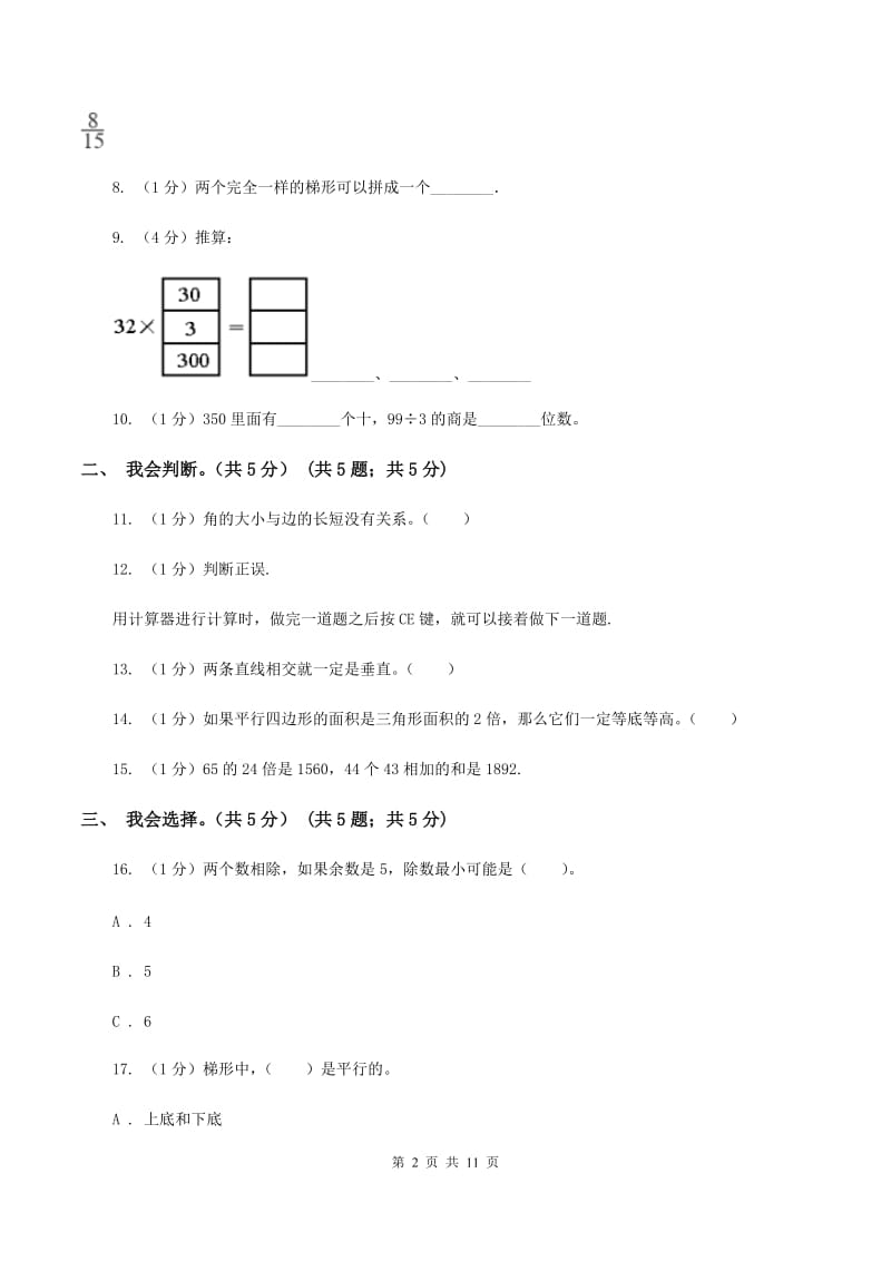 赣南版2019-2020学年四年级上学期数学期末试卷(I)卷_第2页