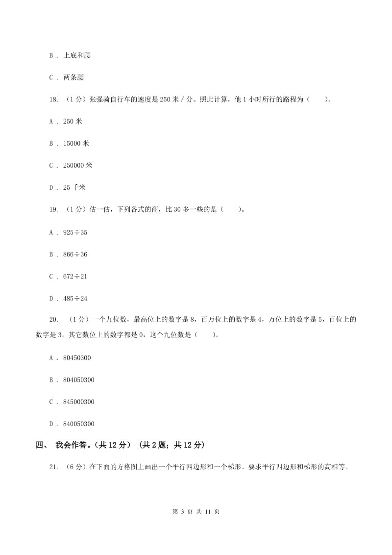 赣南版2019-2020学年四年级上学期数学期末试卷(I)卷_第3页