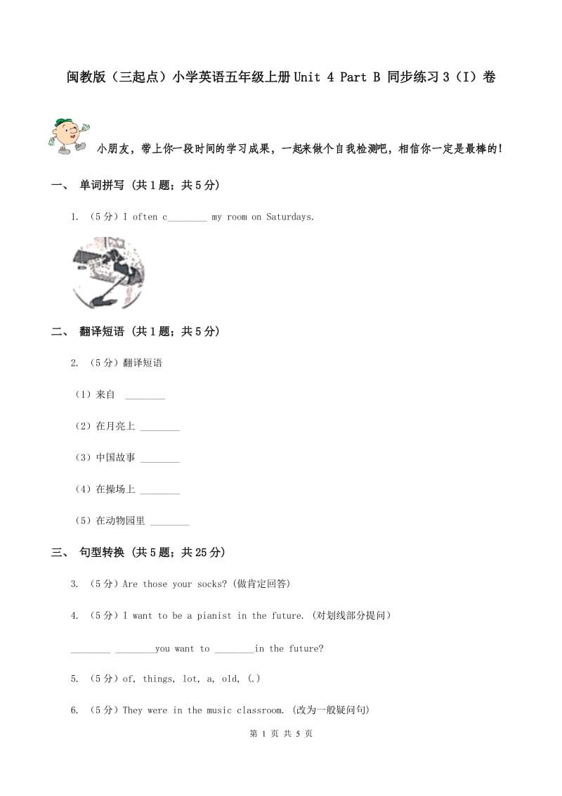 闽教版（三起点）小学英语五年级上册Unit 4 Part B 同步练习3（I）卷_第1页