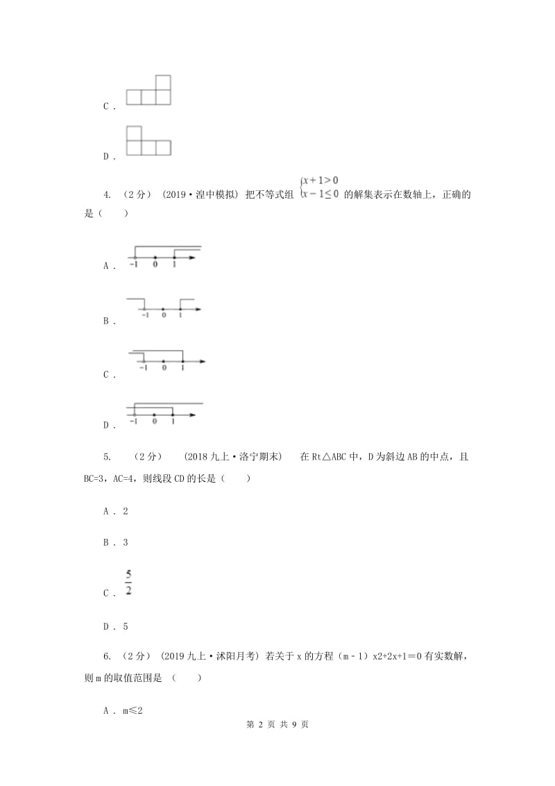 人教版2020届九年级4月质量监测数学试卷D卷_第2页