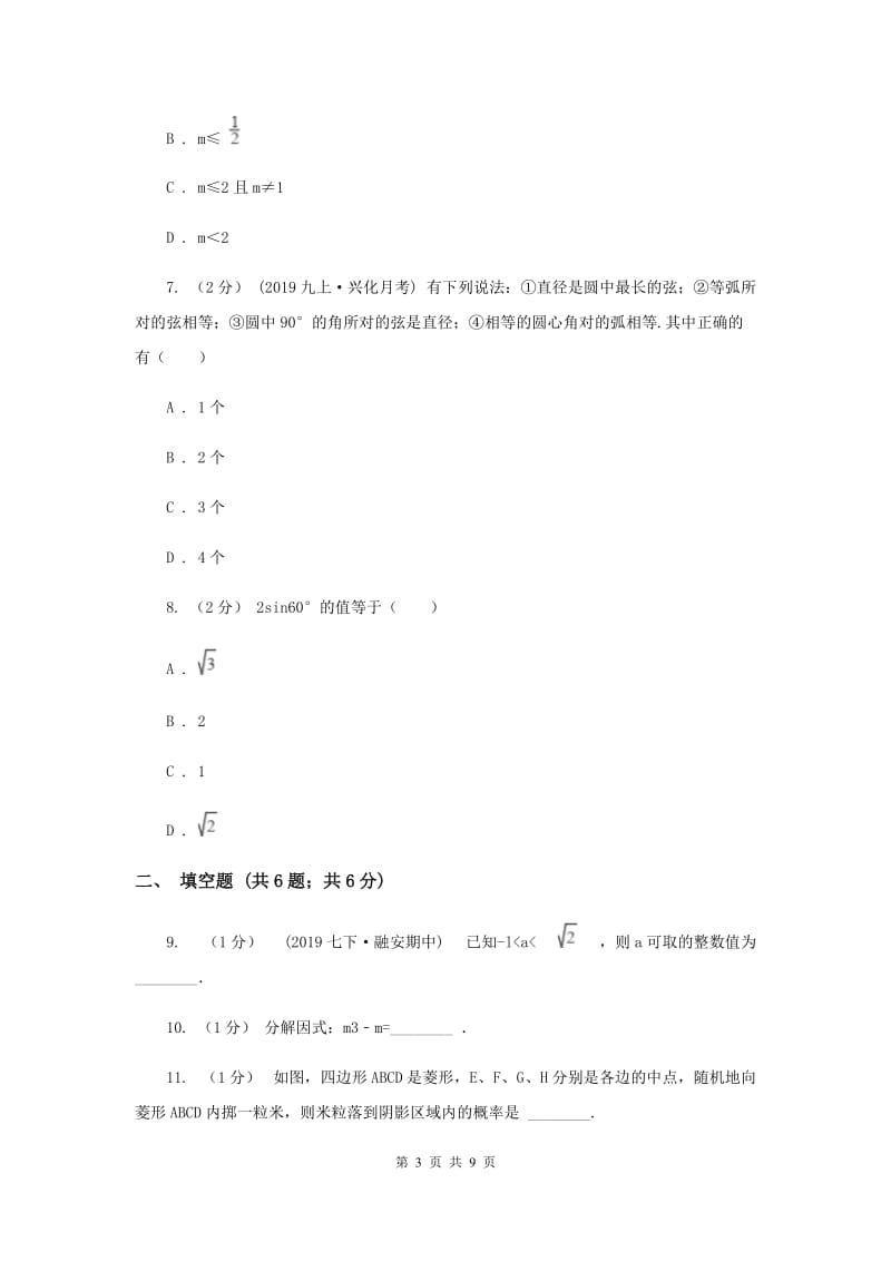 人教版2020届九年级4月质量监测数学试卷D卷_第3页