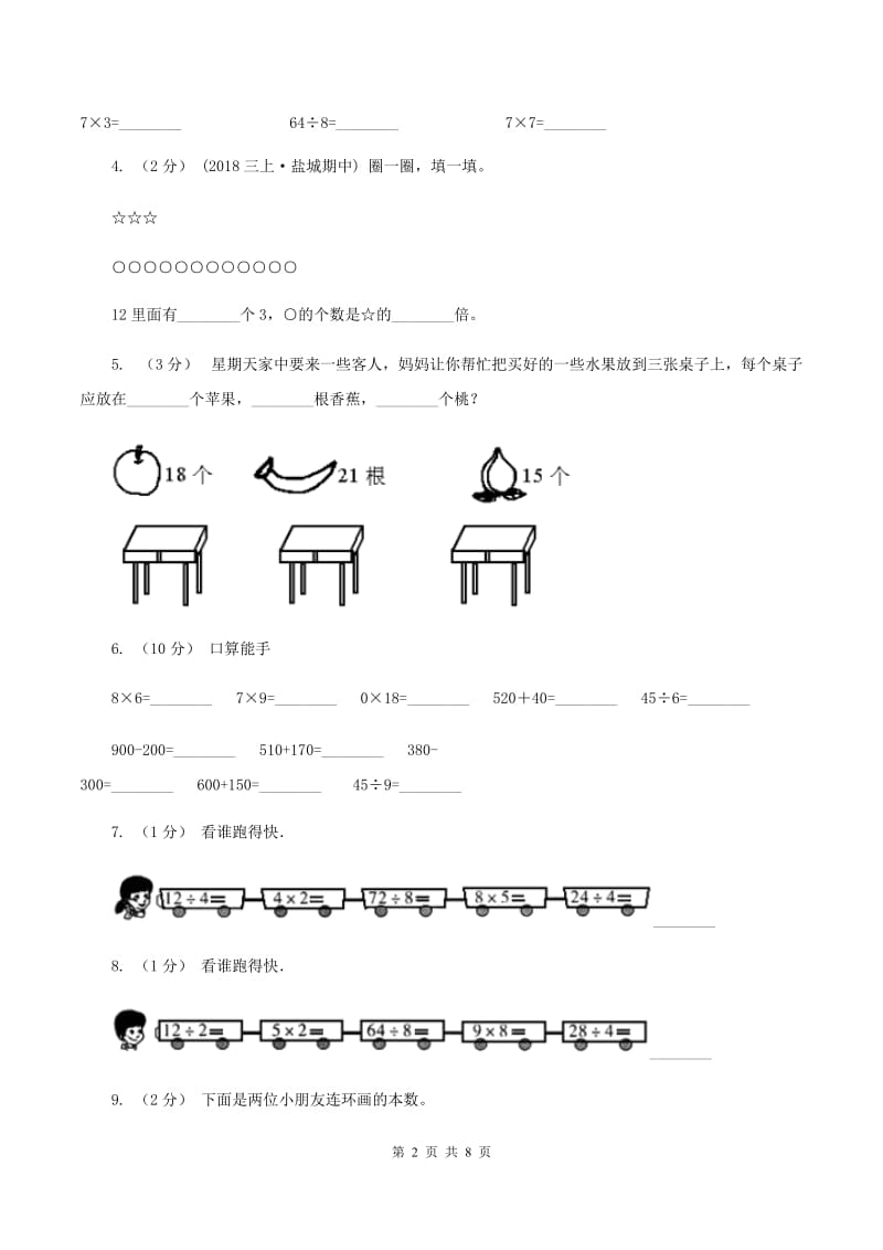 北师大版数学二年级上册第九单元第一节长颈鹿和小鸟同步练习B卷_第2页