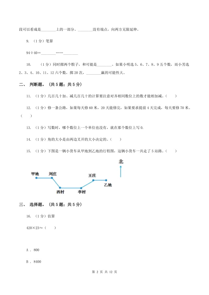 江西版2019-2020学年四年级上学期数学期末考试试卷(I)卷_第2页