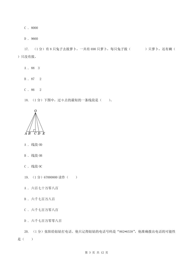 江西版2019-2020学年四年级上学期数学期末考试试卷(I)卷_第3页