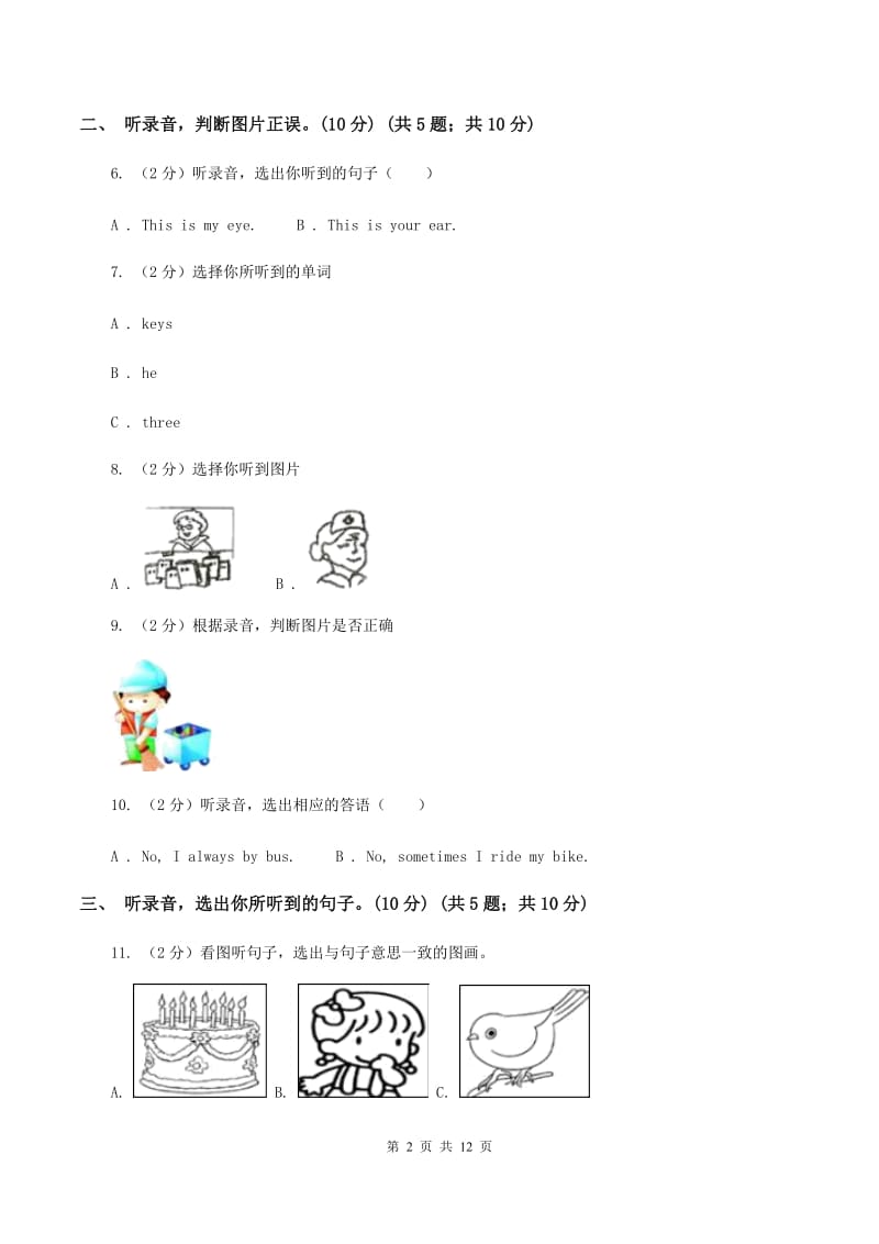 人教精通版2019-2020学年五年级上学期英语期中检测试卷(无听力)B卷_第2页