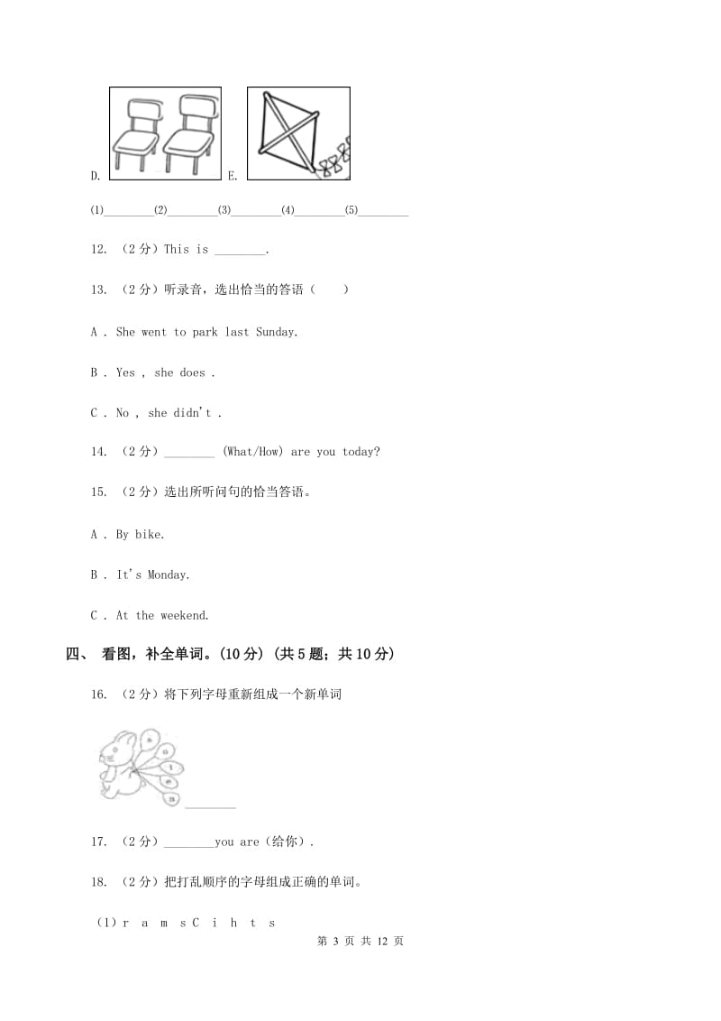 人教精通版2019-2020学年五年级上学期英语期中检测试卷(无听力)B卷_第3页