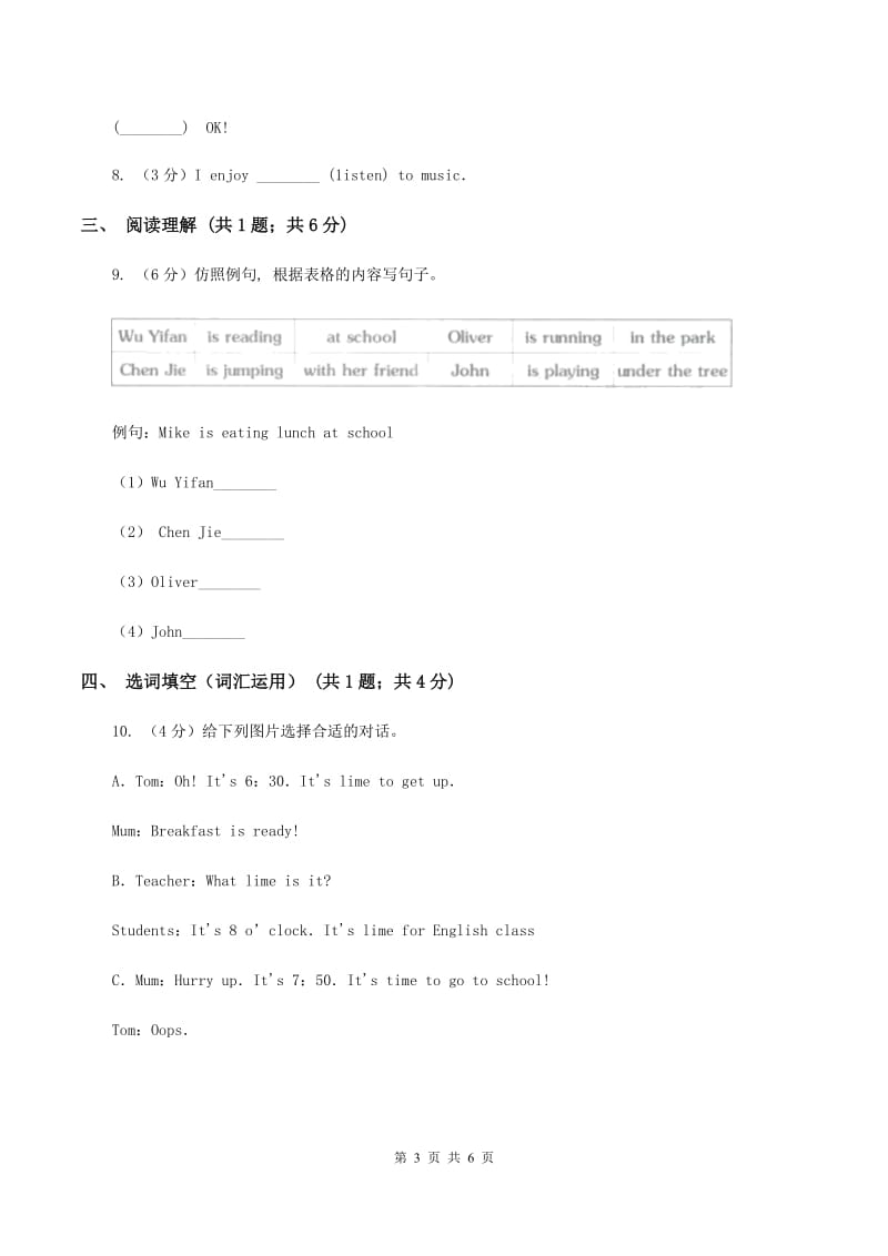 人教版（PEP)小学英语四年级下册Unit 2 Part C同步练习A卷_第3页