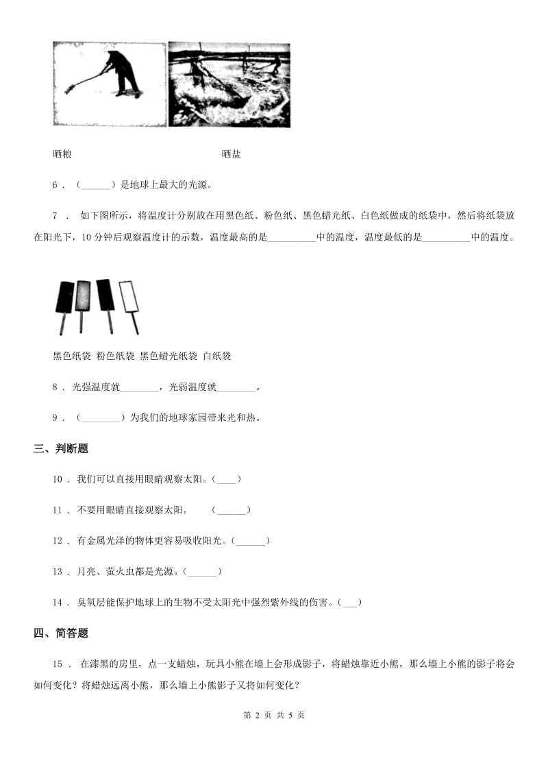 2019-2020学年教科版科学五年级上册2.5 光与热练习卷_第2页