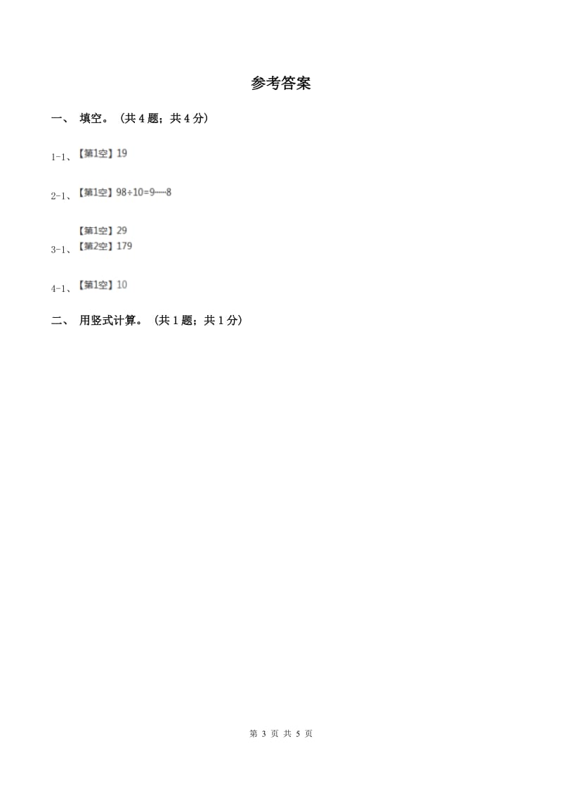 冀教版数学三年级上册 4.2.3两位数除以一位数有余数的除法 同步练习(II )卷_第3页