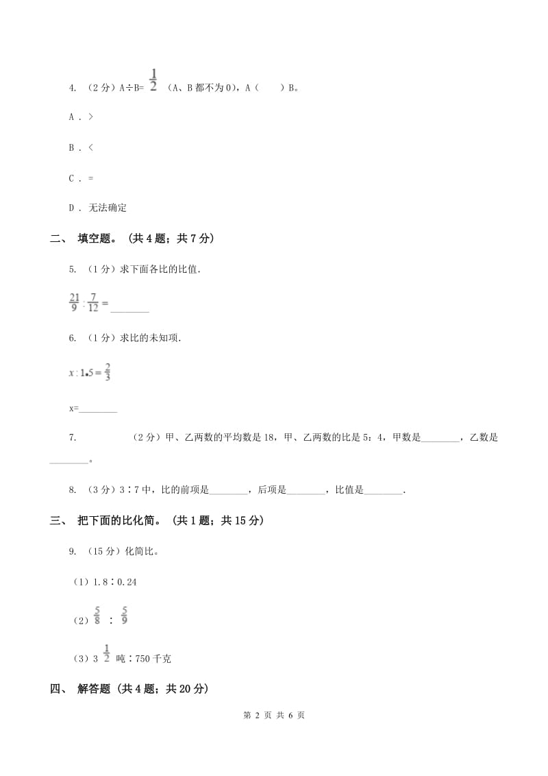 北师大版数学六年级上册 第六单元第二课时比的化简 同步测试(I)卷_第2页