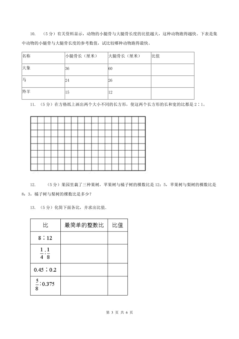 北师大版数学六年级上册 第六单元第二课时比的化简 同步测试(I)卷_第3页