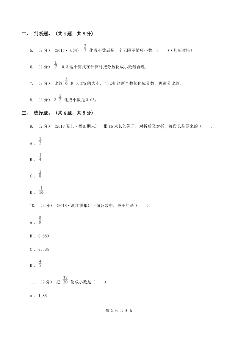 冀教版数学五年级下学期 第二单元第六课时分数和小数的互化 同步训练(II )卷_第2页