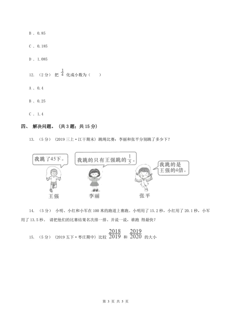 冀教版数学五年级下学期 第二单元第六课时分数和小数的互化 同步训练(II )卷_第3页