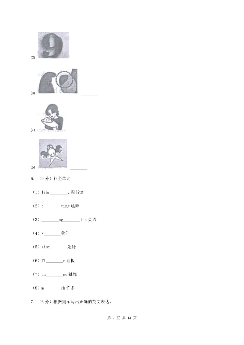 牛津上海版（深圳）小学英语四年级下册module 2 my favourite things 单元测试卷A卷_第2页