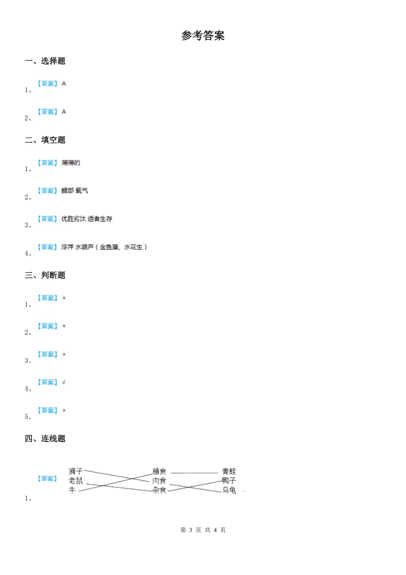 2019-2020学年教科版 科学六年级上册4.2 校园生物分布图练习卷C卷_第3页