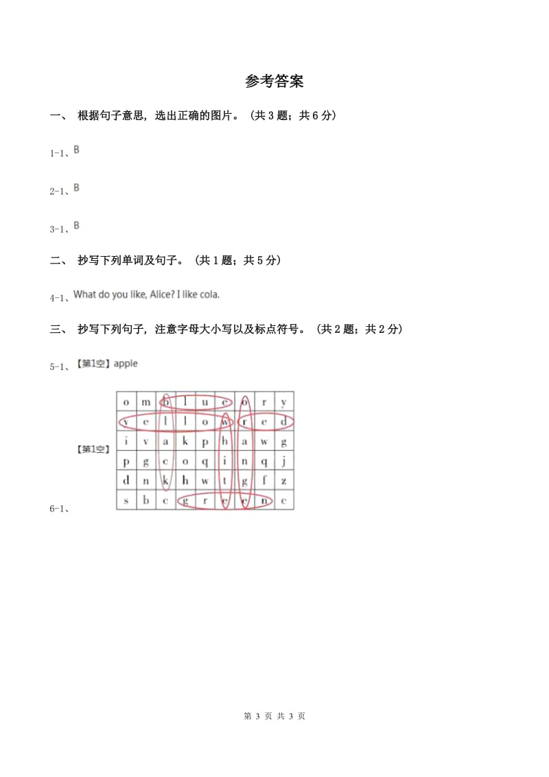 外研版2019-2020学年度小学二年级下学期英语期末水平测试试卷B卷_第3页