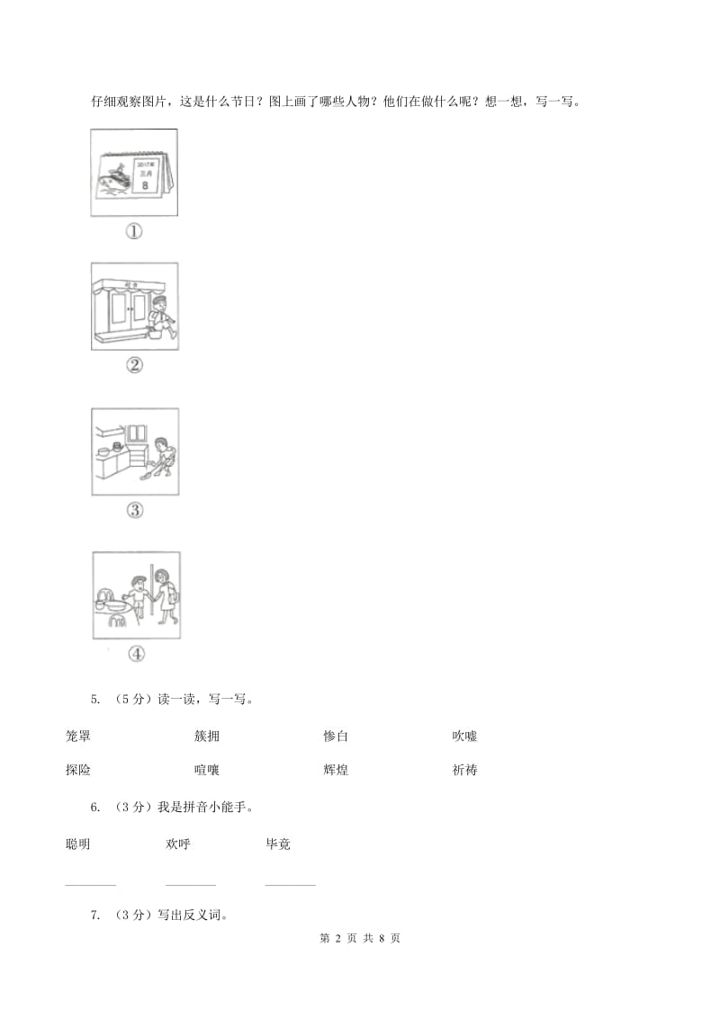 语文S版六年级下册第一单元第5课《女娲造人》同步练习(II )卷_第2页