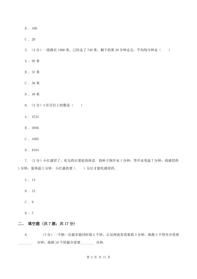 苏教版2019-2020学年上学期四年级数学期末模拟测试卷(I)卷_第2页