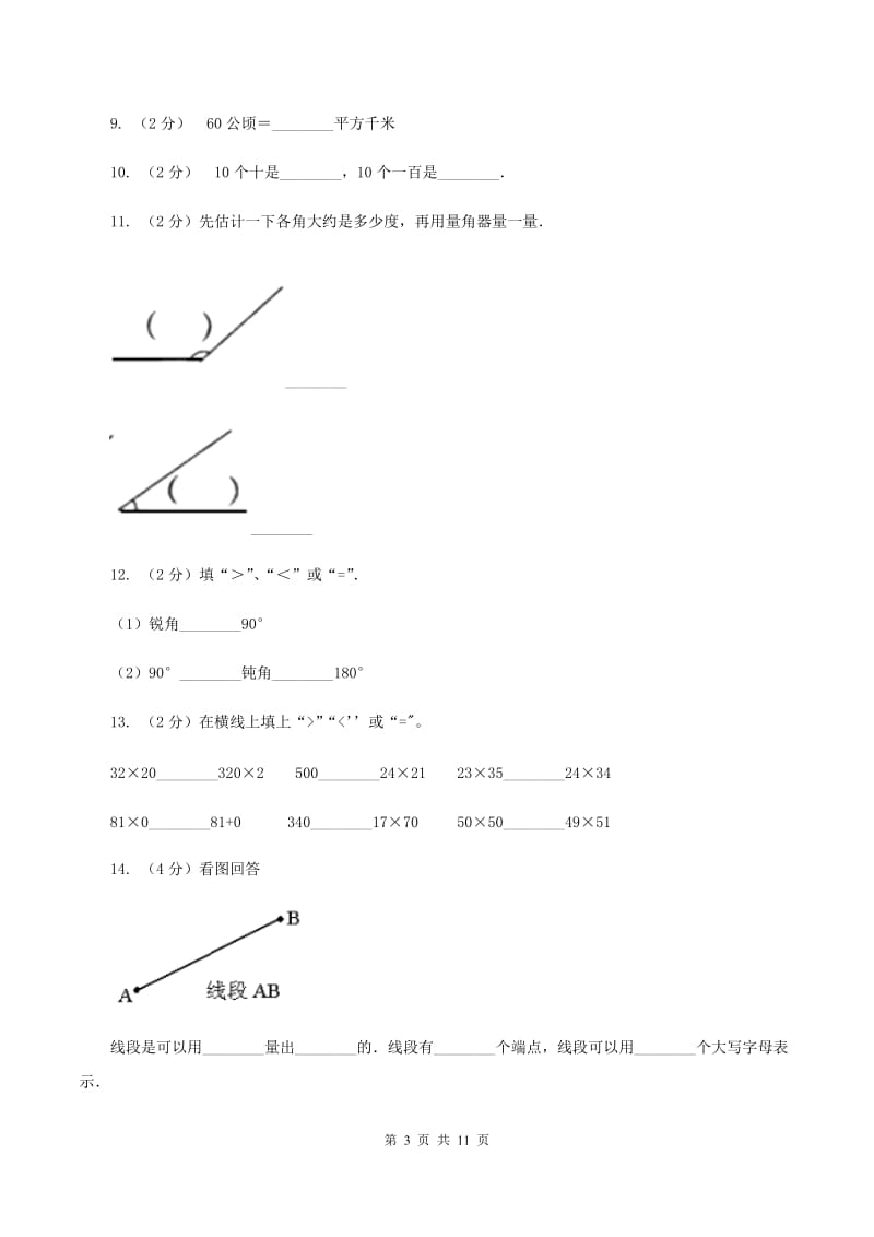 苏教版2019-2020学年上学期四年级数学期末模拟测试卷(I)卷_第3页