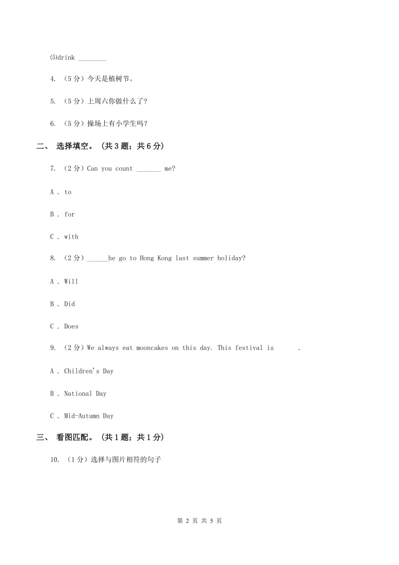 外研版（三起点）2019-2020学年小学英语三年级下册Module 5 Unit 1 She goes to school on Mondays 同步练习B卷_第2页