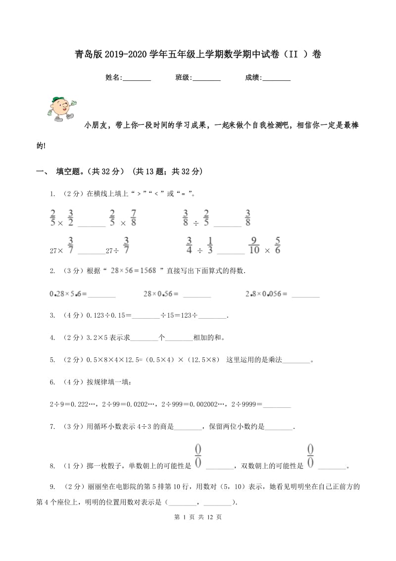 青岛版2019-2020学年五年级上学期数学期中试卷(II )卷_第1页