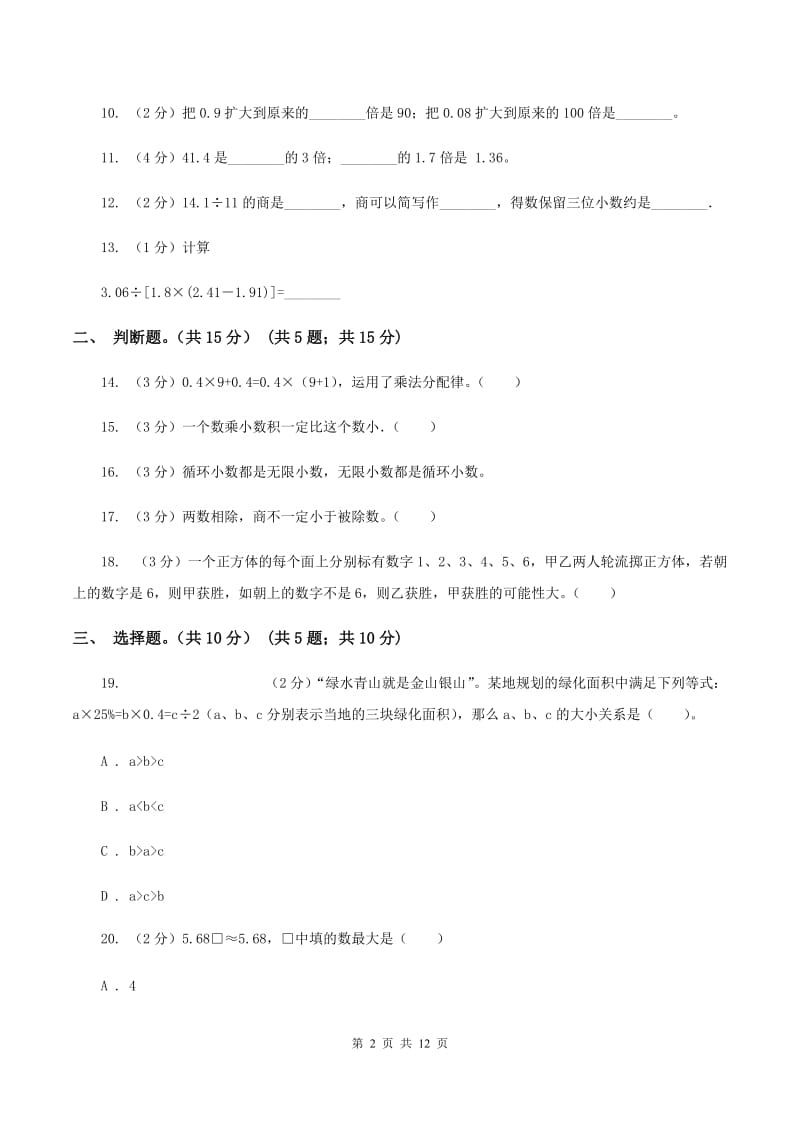 青岛版2019-2020学年五年级上学期数学期中试卷(II )卷_第2页