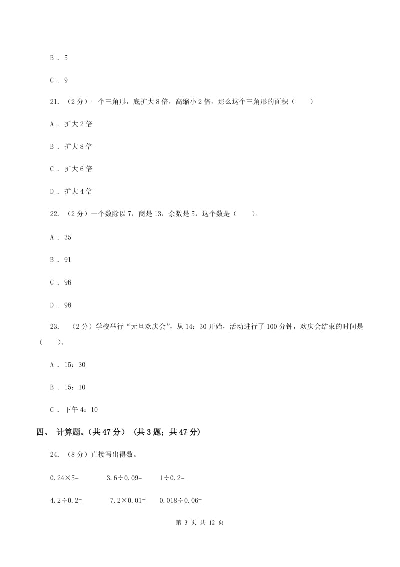 青岛版2019-2020学年五年级上学期数学期中试卷(II )卷_第3页