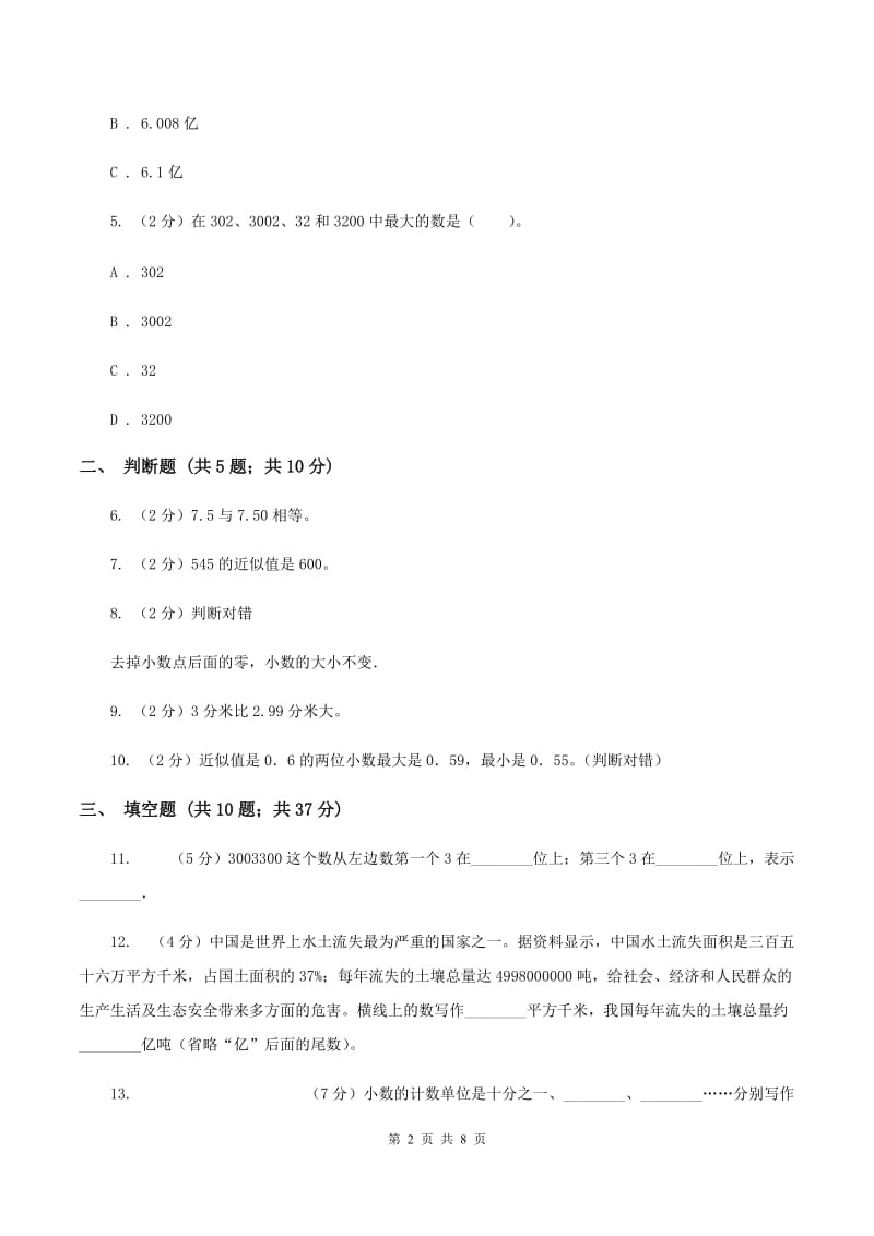 人教版备战2020年小升初数学专题一：数与代数-整数与小数(II )卷_第2页